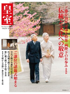 cover image of 皇室８２号　２０１９年春